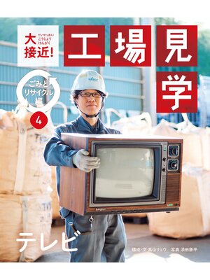 cover image of テレビ